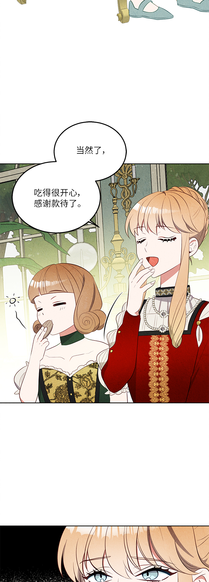 🍜异世界太子妃 第37话 第38页