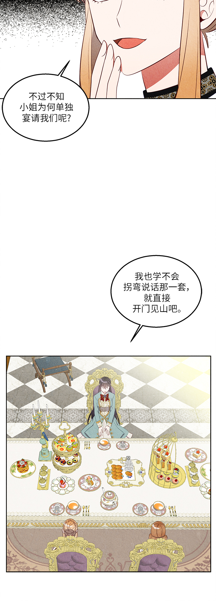 🍜异世界太子妃 第37话 第39页