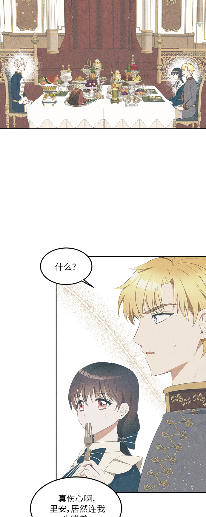 🍜异世界太子妃 第37话 第4页