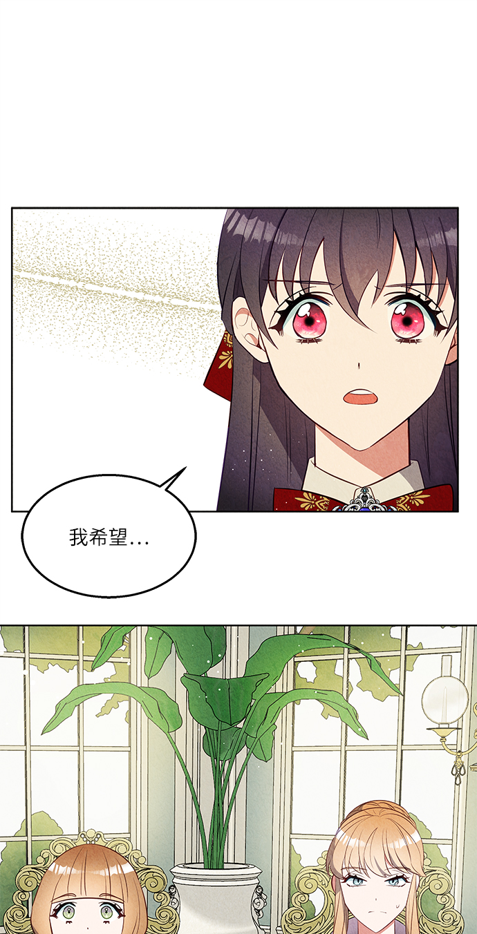 🍜异世界太子妃 第37话 第40页