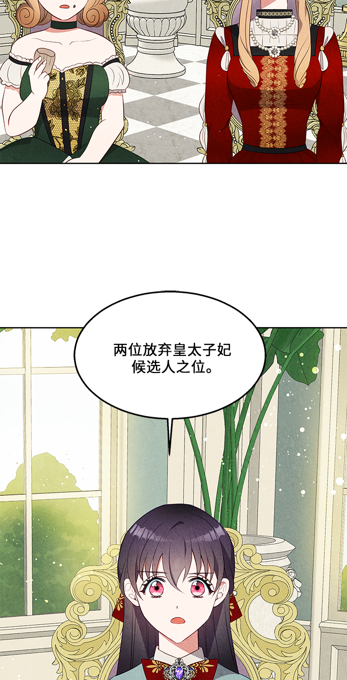 🍜异世界太子妃 第37话 第41页