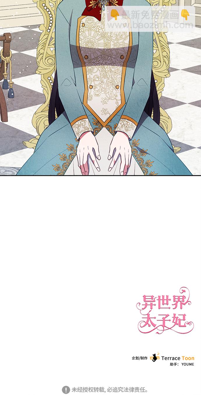 🍜异世界太子妃 第37话 第42页