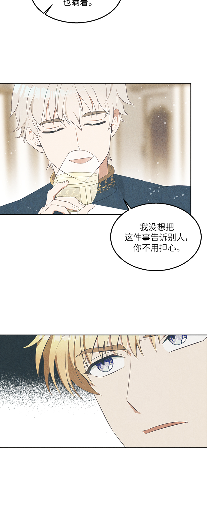 🍜异世界太子妃 第37话 第5页
