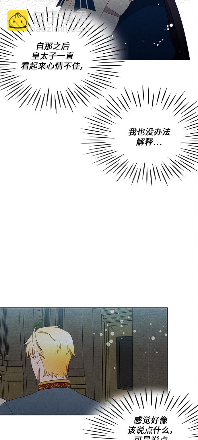 🍜异世界太子妃 第37话 第7页