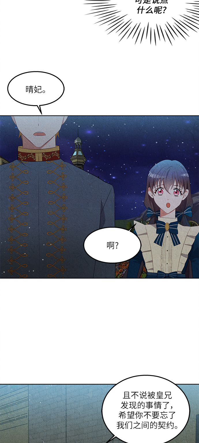 🍜异世界太子妃 第37话 第8页