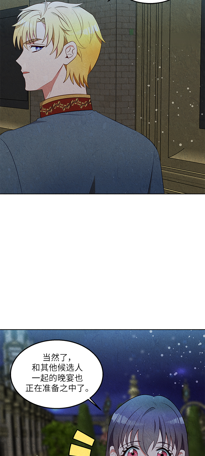🍜异世界太子妃 第37话 第9页