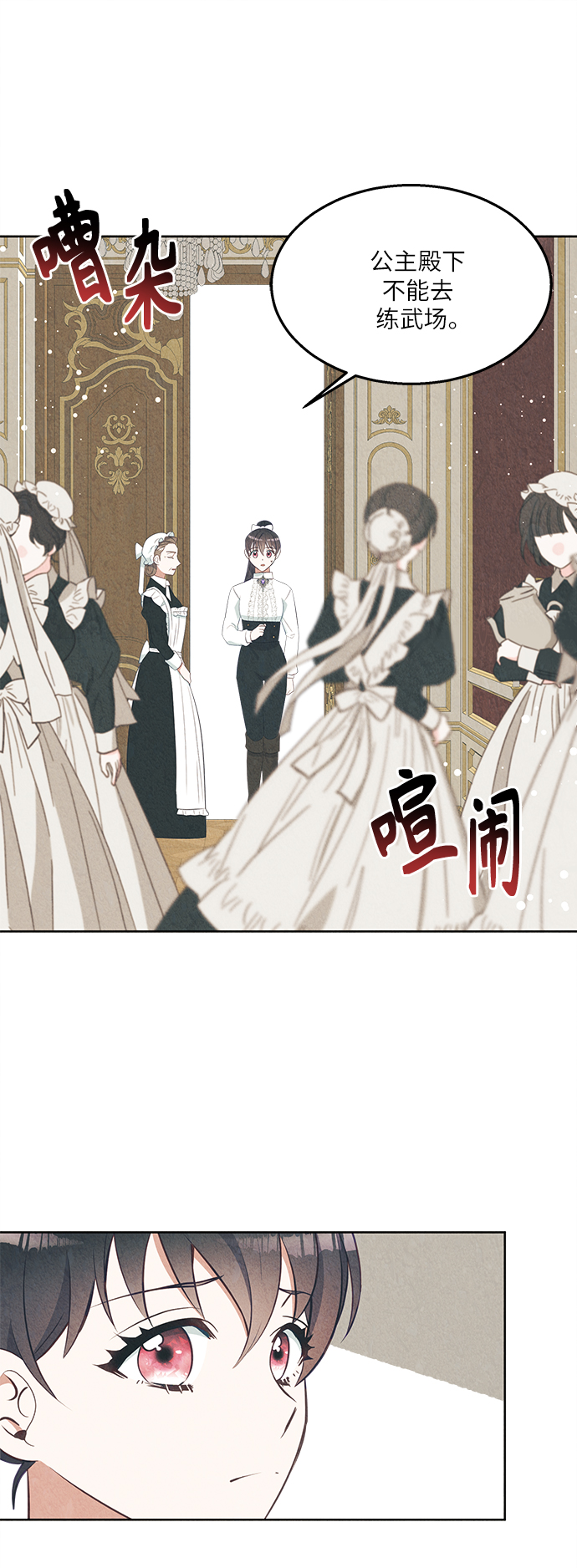 🍜异世界太子妃 第39话 第11页