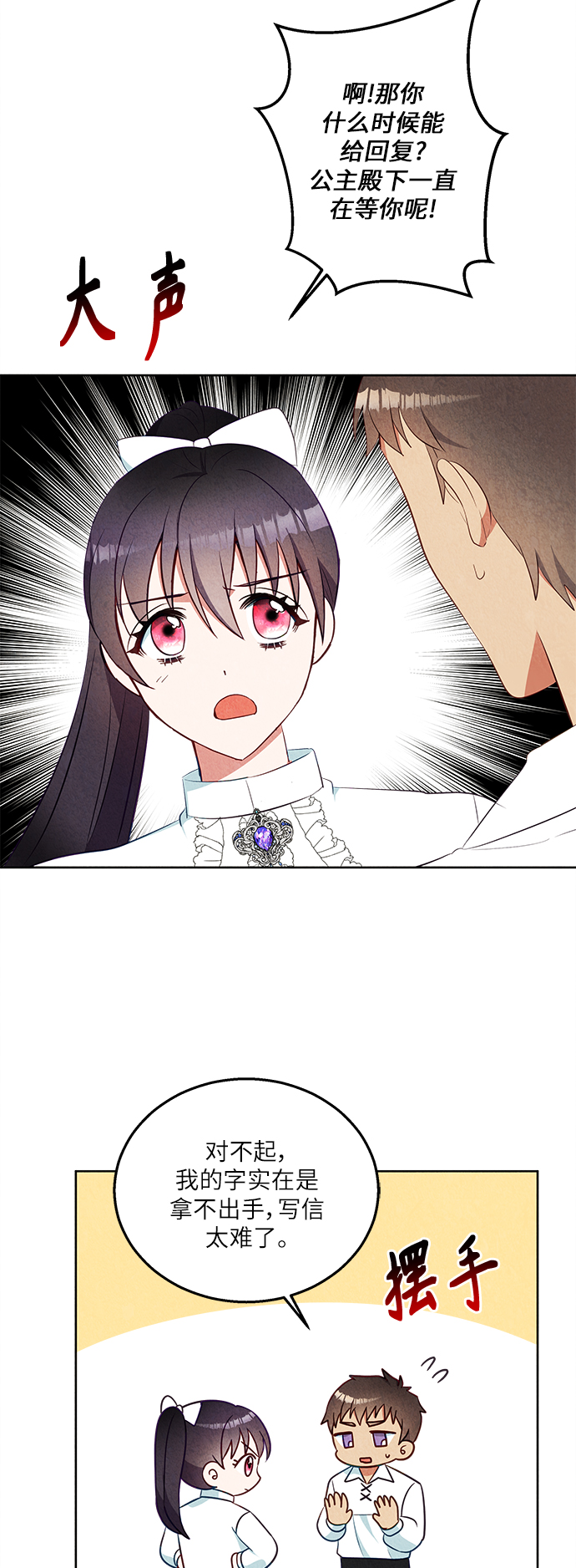 🍜异世界太子妃 第39话 第14页