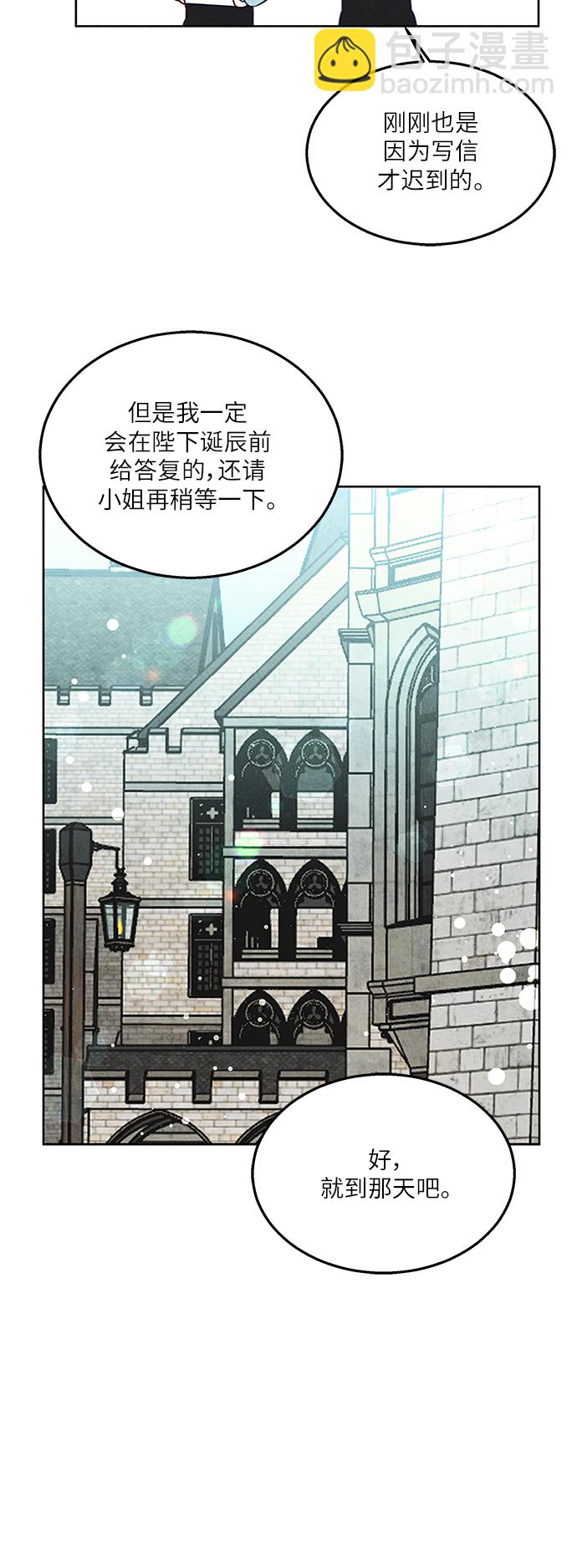🍜异世界太子妃 第39话 第15页