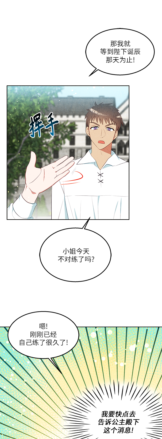 🍜异世界太子妃 第39话 第16页