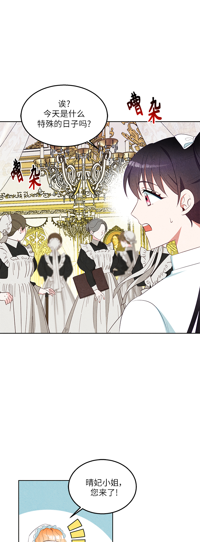 🍜异世界太子妃 第39话 第19页