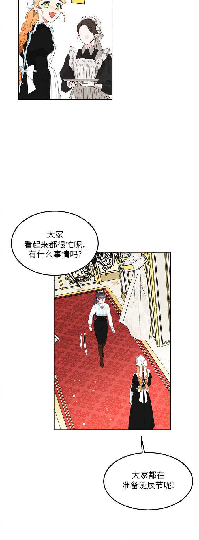 🍜异世界太子妃 第39话 第20页