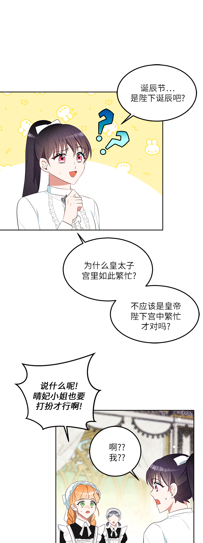 🍜异世界太子妃 第39话 第21页