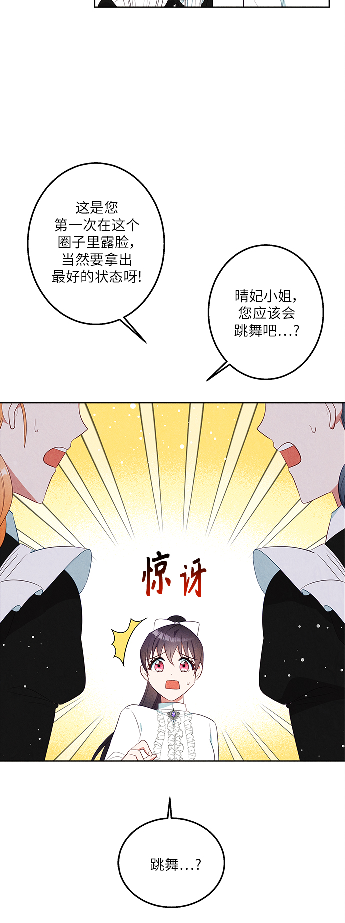 🍜异世界太子妃 第39话 第22页
