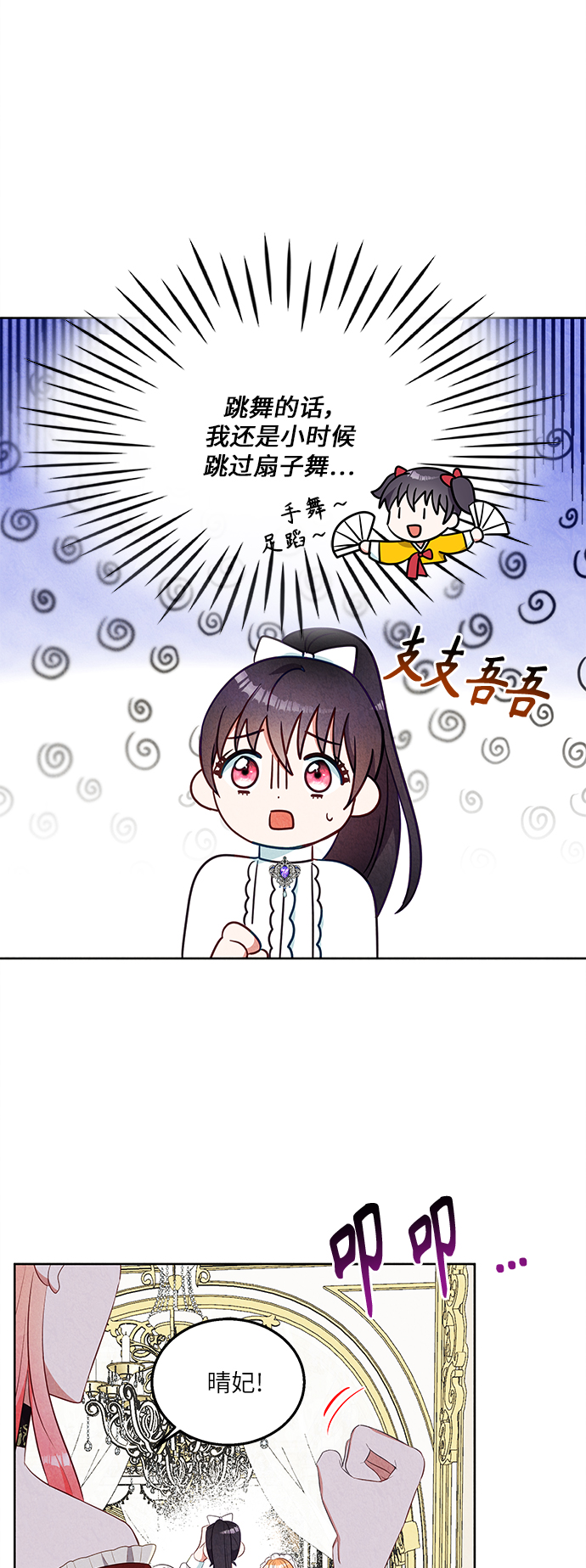 🍜异世界太子妃 第39话 第23页