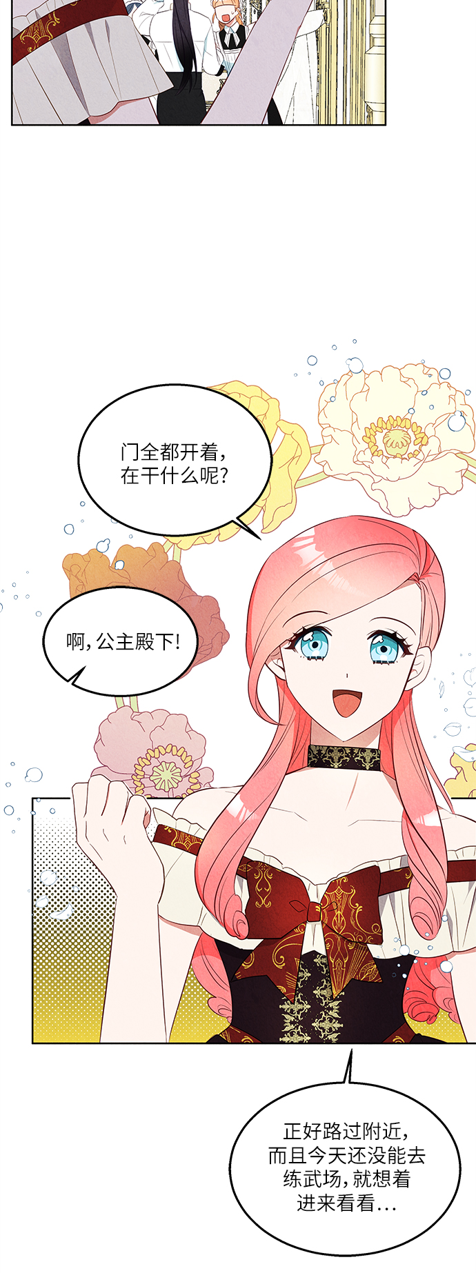 🍜异世界太子妃 第39话 第24页