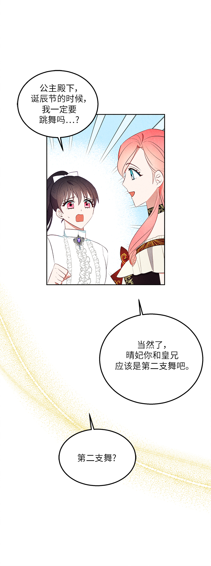 🍜异世界太子妃 第39话 第25页