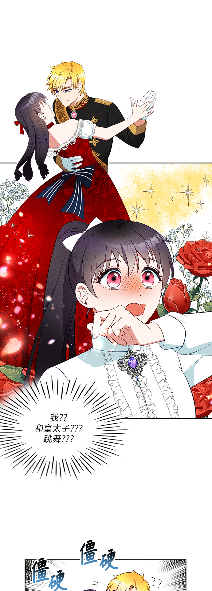 🍜异世界太子妃 第39话 第27页