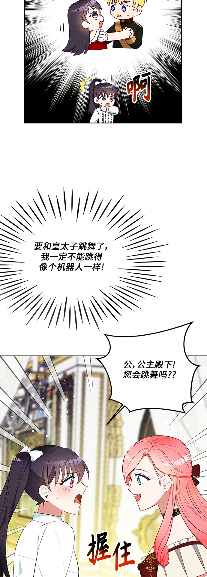 🍜异世界太子妃 第39话 第28页