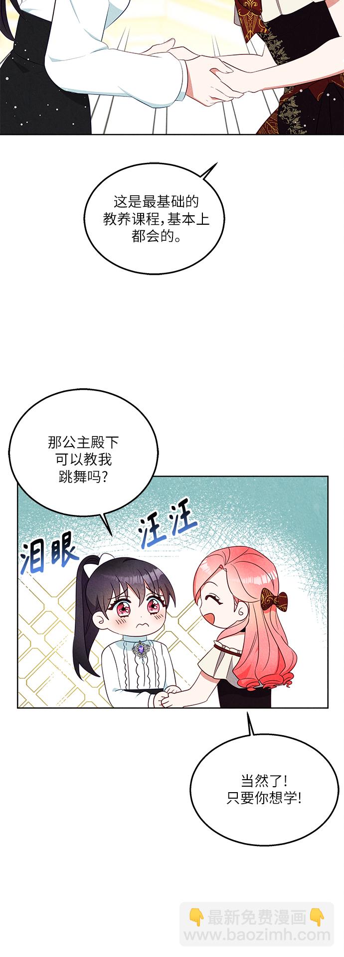 🍜异世界太子妃 第39话 第29页