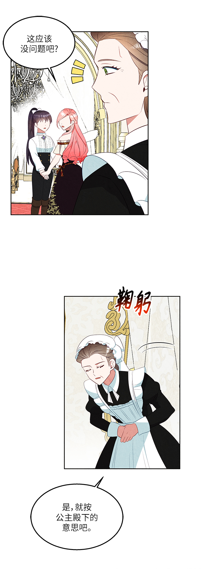 🍜异世界太子妃 第39话 第30页