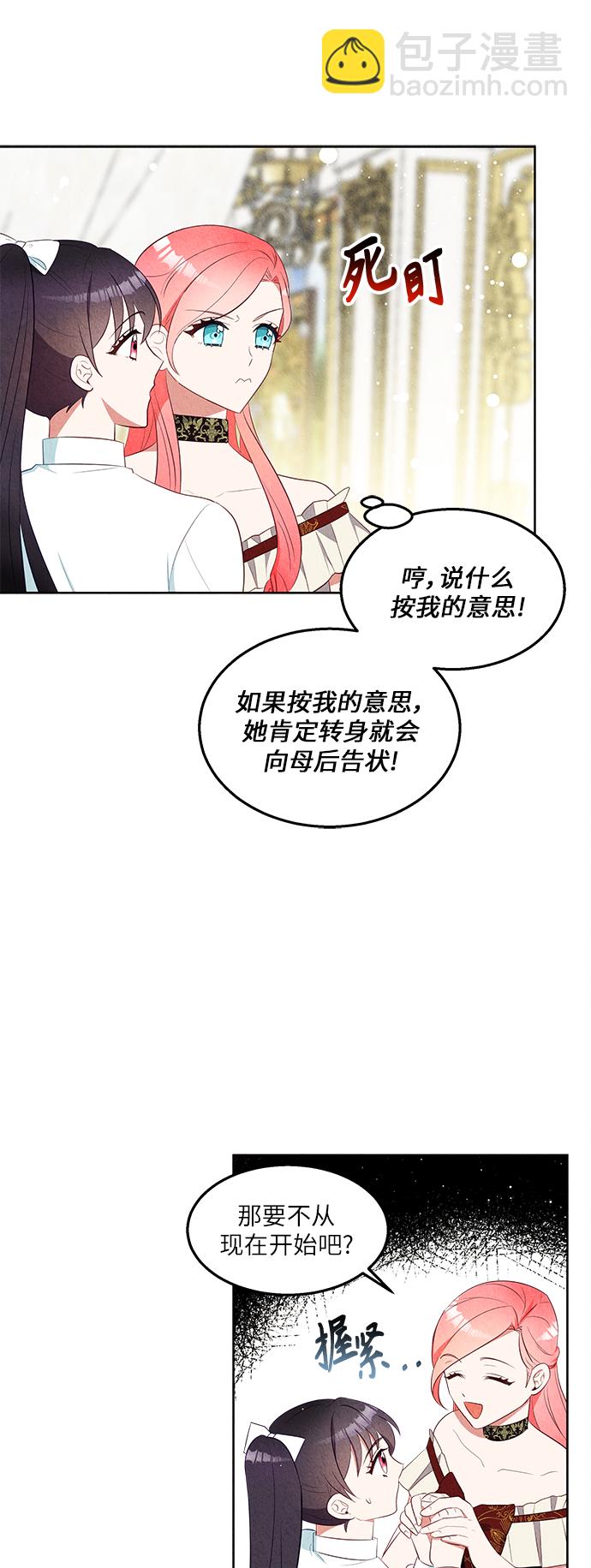 🍜异世界太子妃 第39话 第31页
