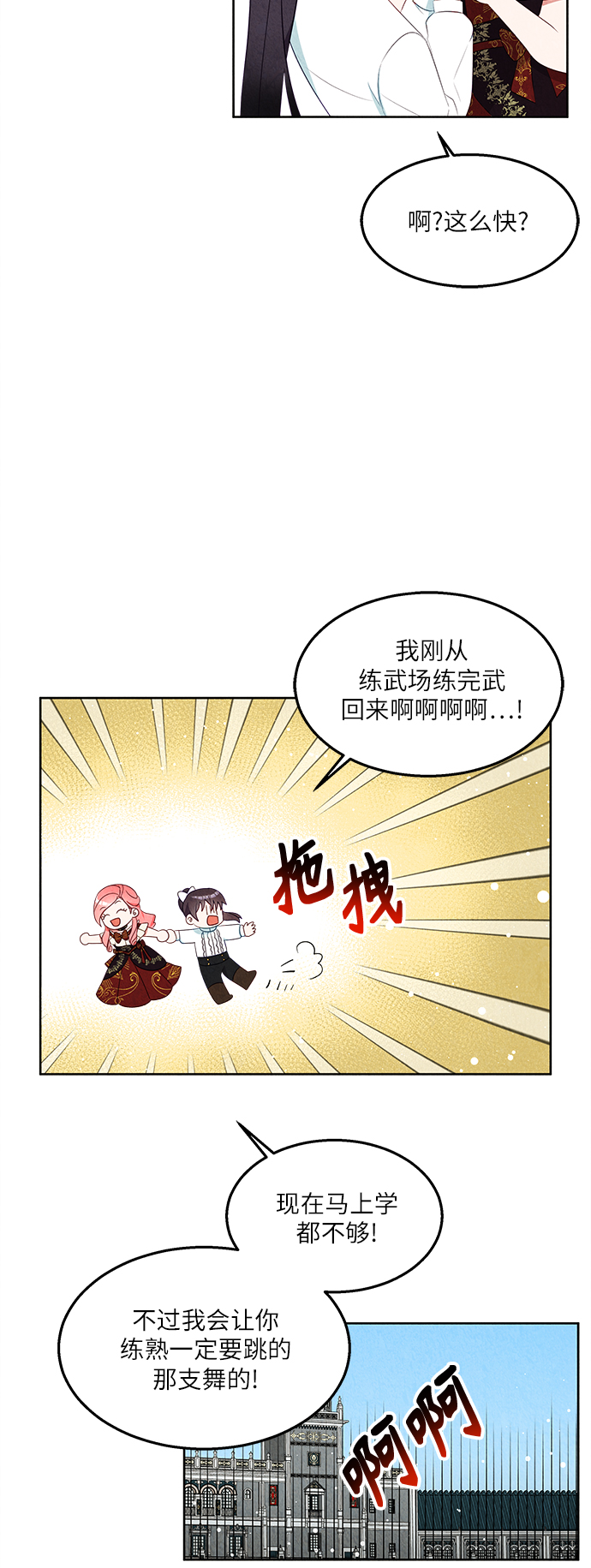 🍜异世界太子妃 第39话 第32页