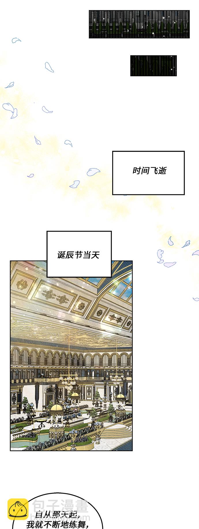 🍜异世界太子妃 第39话 第33页