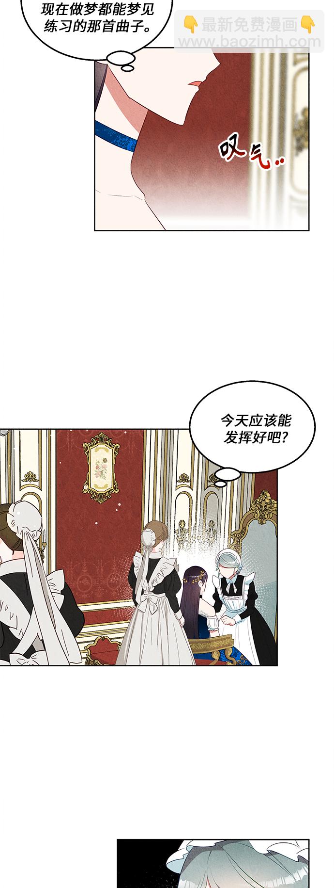 🍜异世界太子妃 第39话 第34页