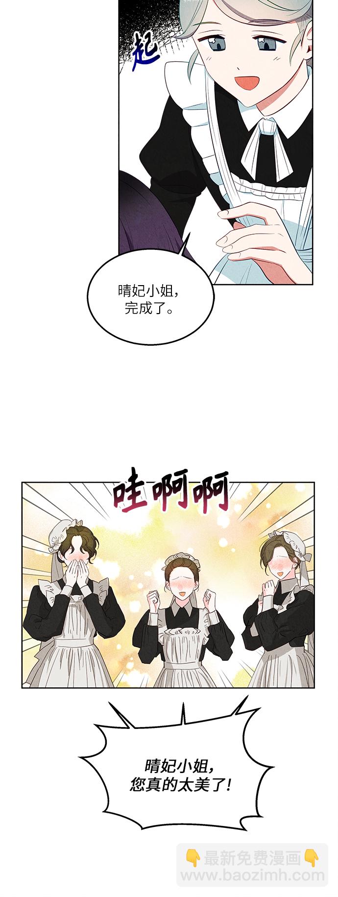 🍜异世界太子妃 第39话 第35页