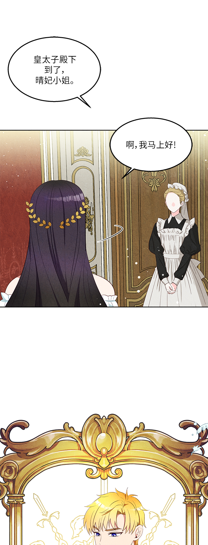 🍜异世界太子妃 第39话 第38页