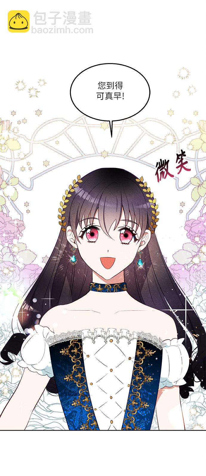 🍜异世界太子妃 第39话 第41页