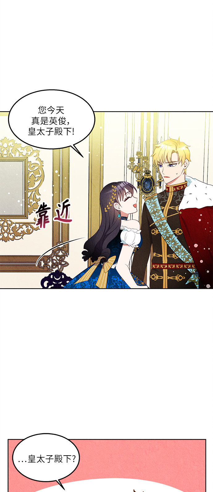 🍜异世界太子妃 第39话 第42页