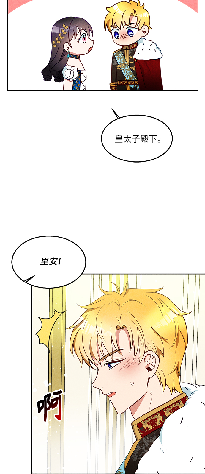 🍜异世界太子妃 第39话 第43页