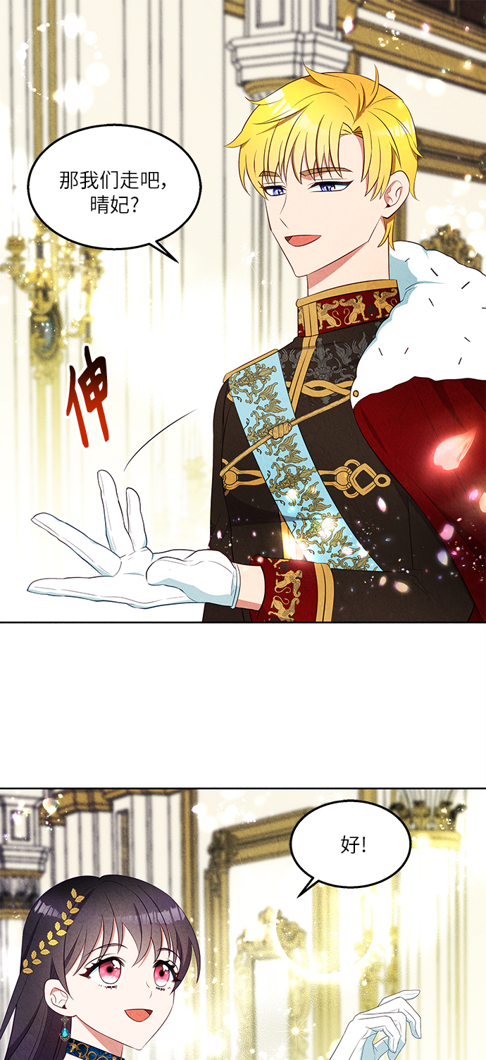 🍜异世界太子妃 第39话 第45页