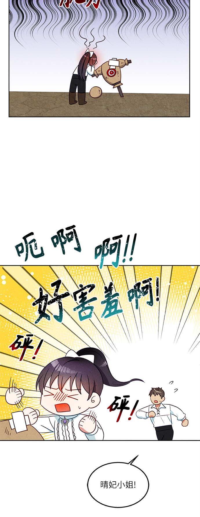 🍜异世界太子妃 第39话 第7页