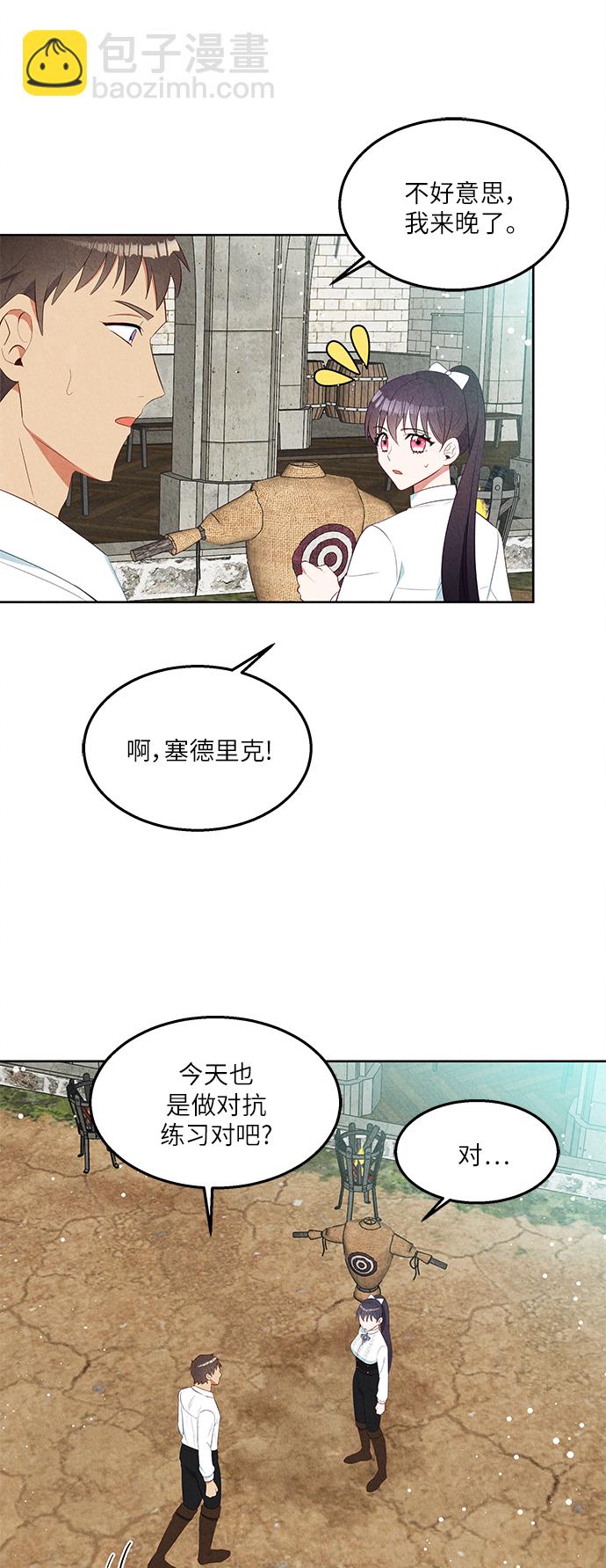 🍜异世界太子妃 第39话 第8页