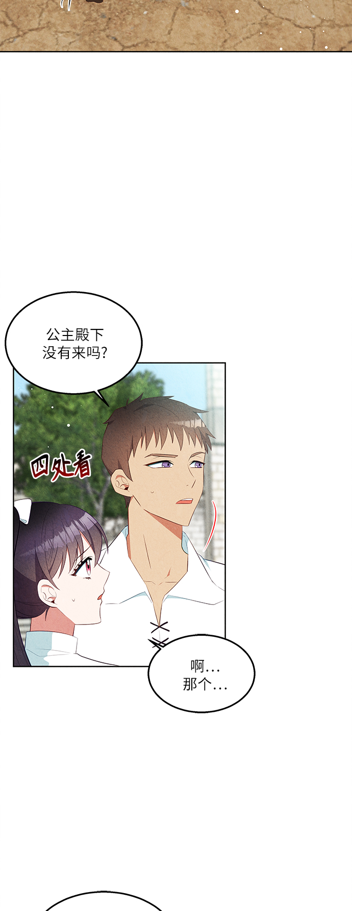 🍜异世界太子妃 第39话 第9页