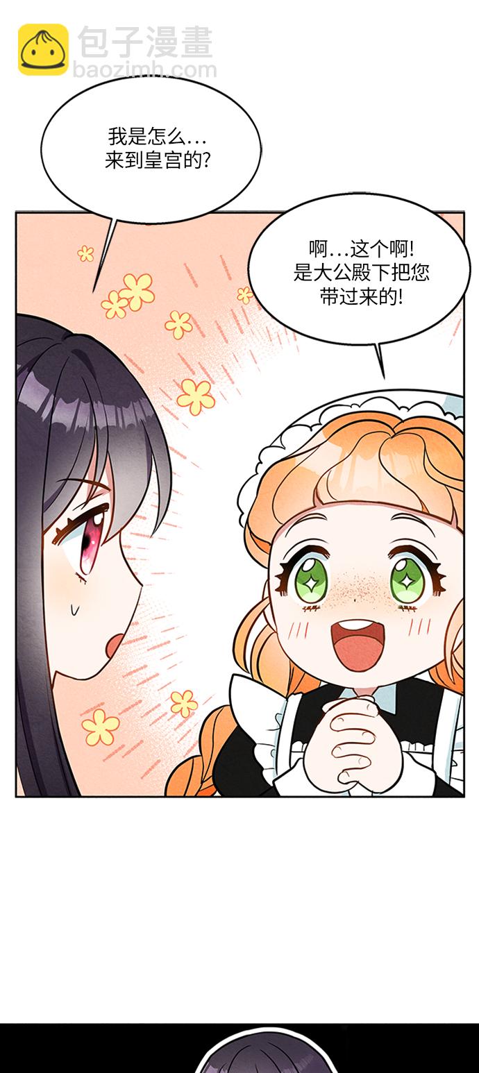 🍜异世界太子妃 第5话 第21页
