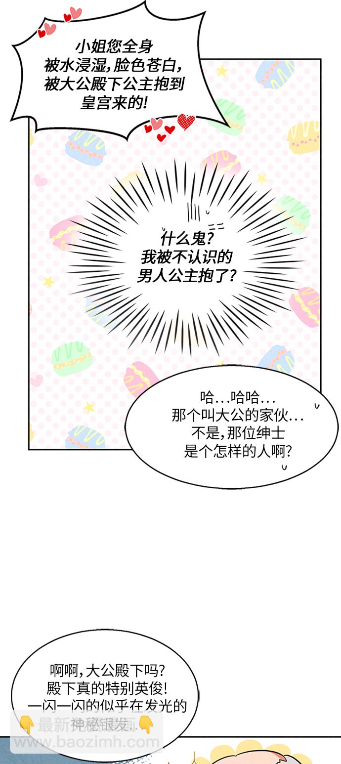 🍜异世界太子妃 第5话 第24页