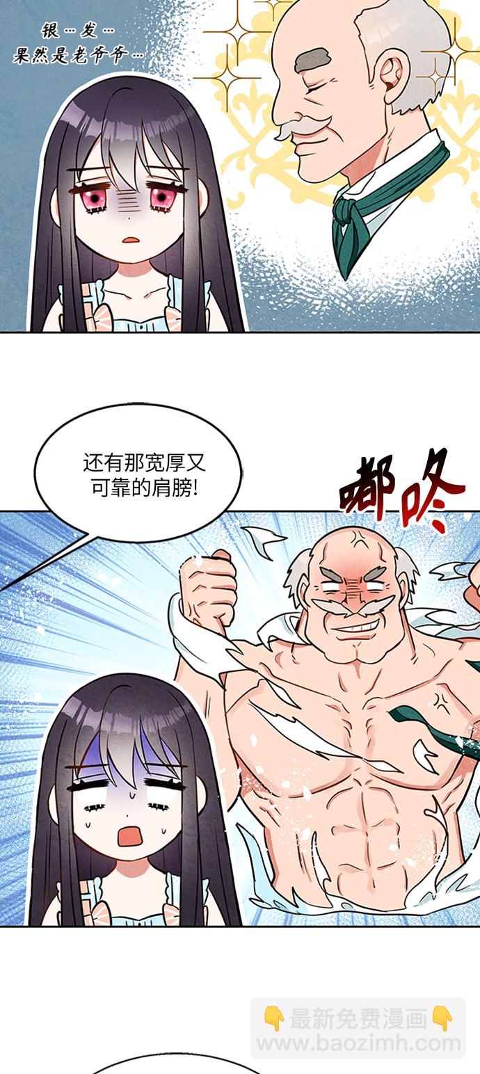 🍜异世界太子妃 第5话 第25页