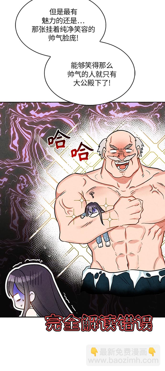 🍜异世界太子妃 第5话 第26页