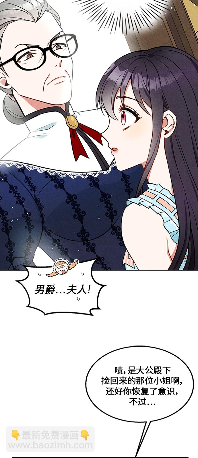 🍜异世界太子妃 第5话 第29页