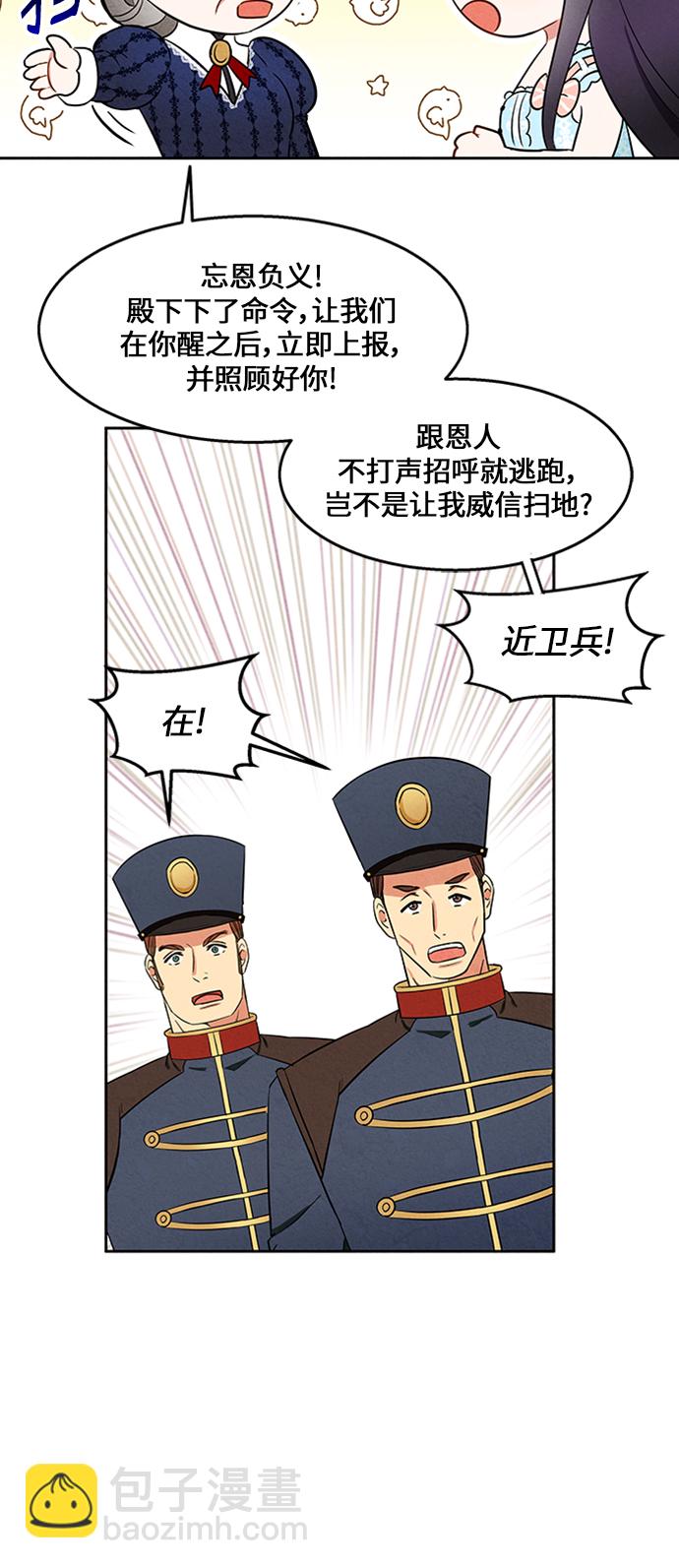 🍜异世界太子妃 第5话 第31页