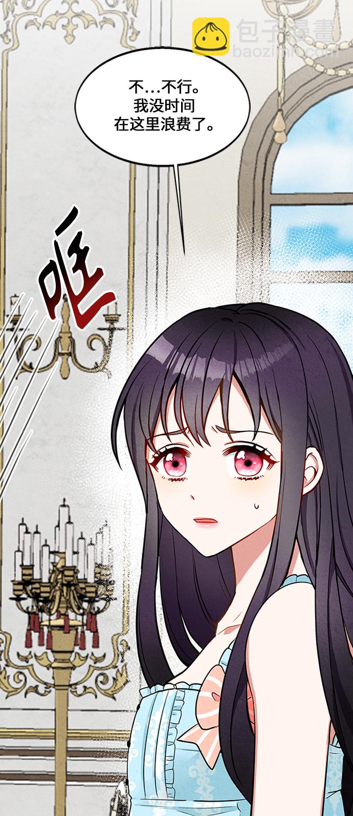 🍜异世界太子妃 第5话 第34页