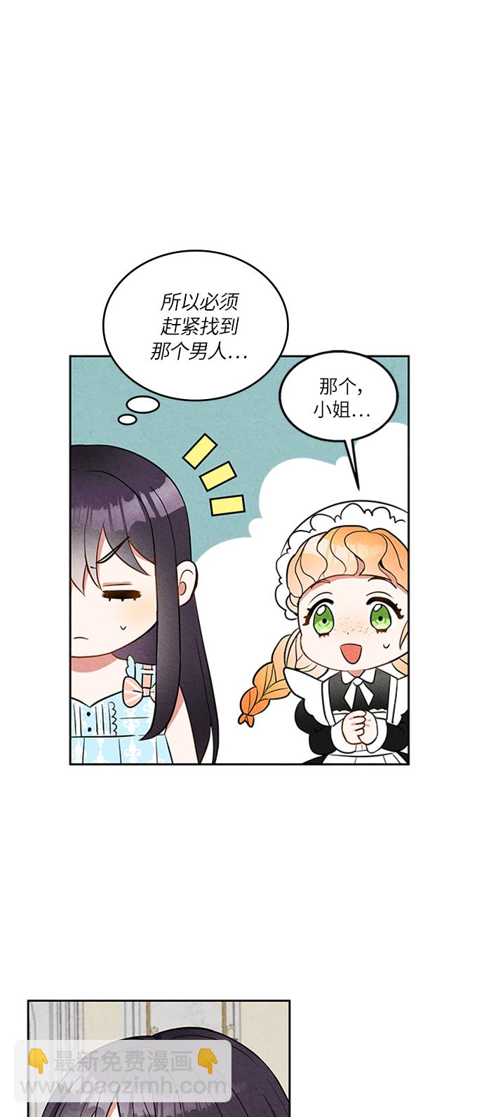 🍜异世界太子妃 第5话 第37页