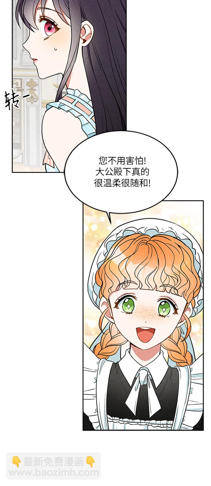 🍜异世界太子妃 第5话 第38页