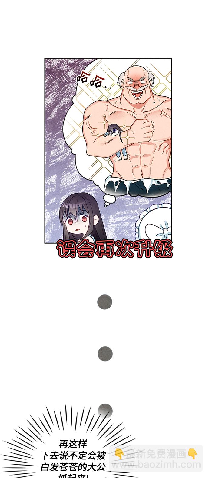 🍜异世界太子妃 第5话 第39页