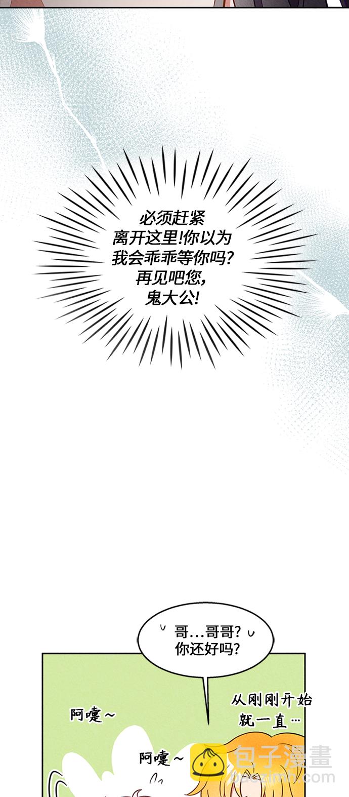 🍜异世界太子妃 第5话 第41页