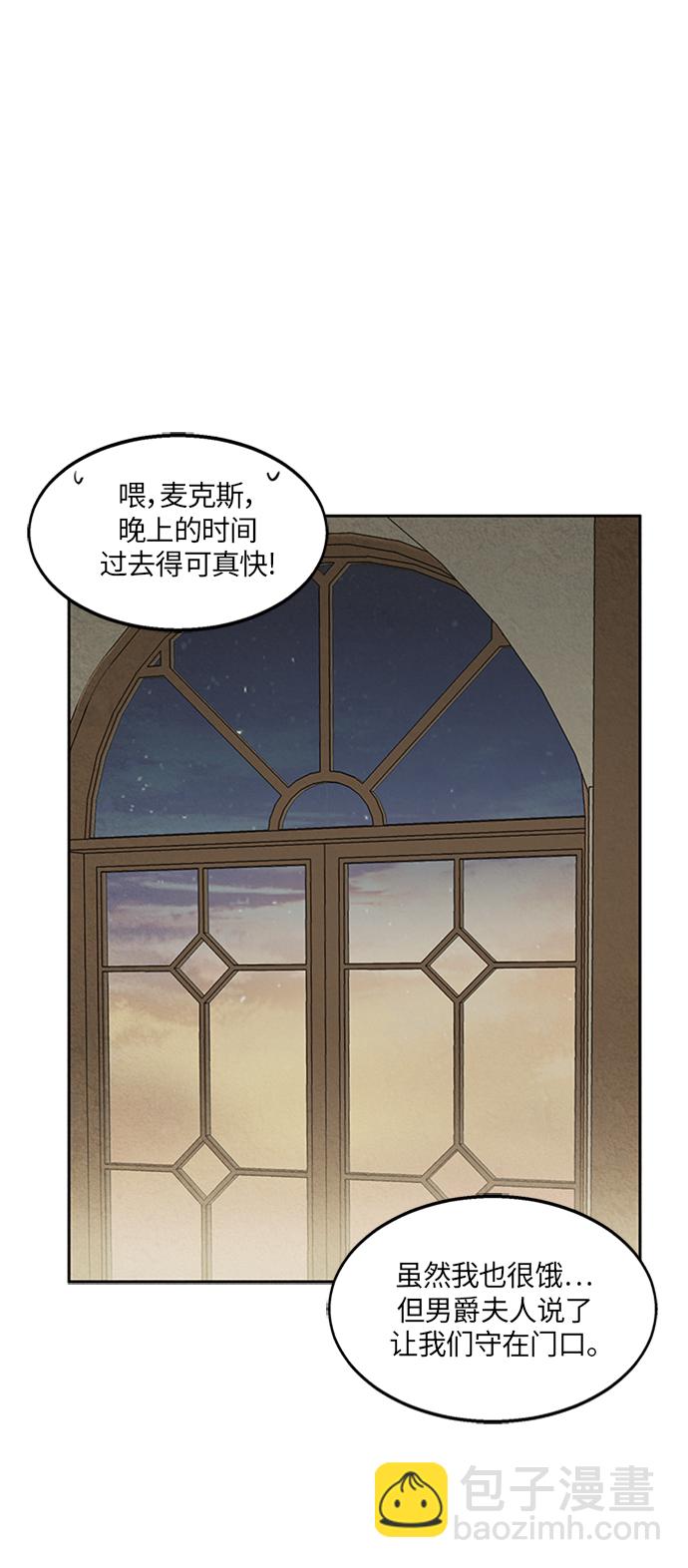 🍜异世界太子妃 第5话 第44页